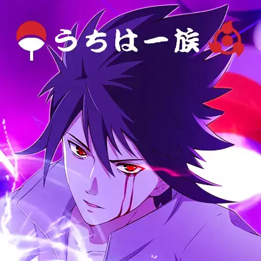 宇智波传佐助觉醒手机