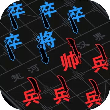 汉字攻防战出兵无冷却