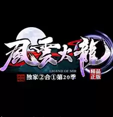 风云火龙二合一刀速