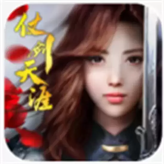 仗剑天涯唯美