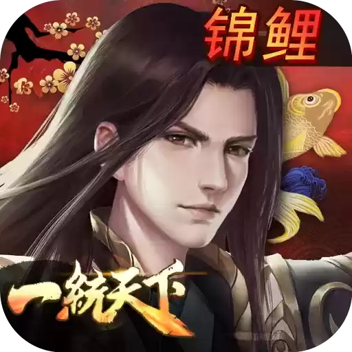 三国一统天下水夜子缘