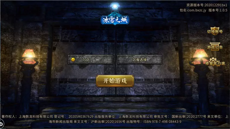 冰雪之城传奇手游