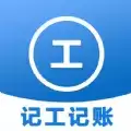 工时记录本
