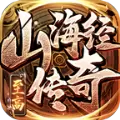 至高山海经传奇