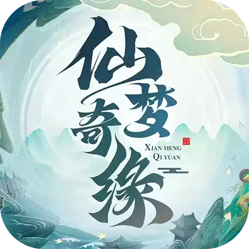仙梦奇缘仙魔大战
