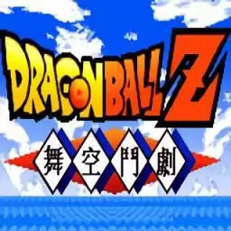 龙珠Z舞空斗剧手机汉化