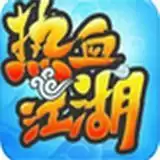 热血江湖