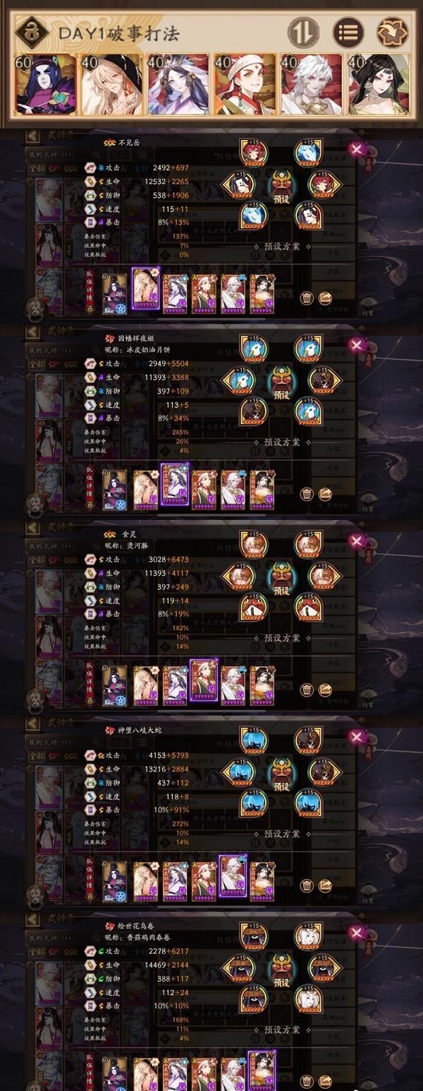 阴阳师sp阎魔活动阵容推荐：sp阎魔活动配队攻略[多图]图片3