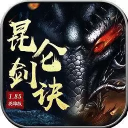 果盘昆仑剑手游