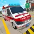 救护车医院停车场