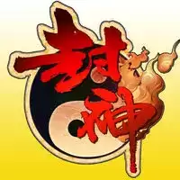 封神群侠榜完整