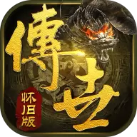 传世手游