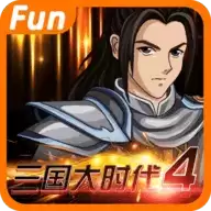三国大时代4手机