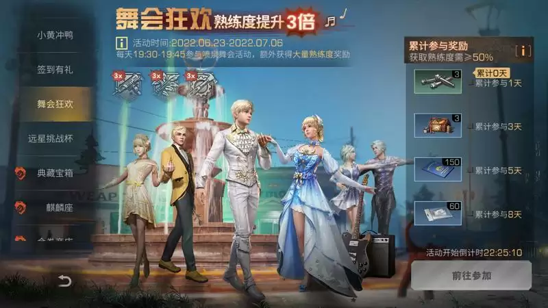 活力四射,舞会狂欢!《明日之后》夏季活动火热进行中