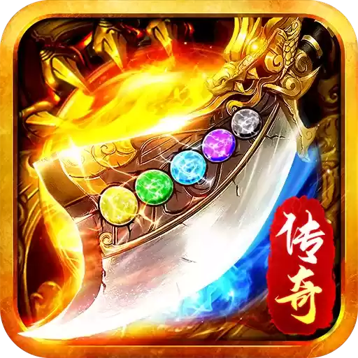 烈火一刀三职业满攻速