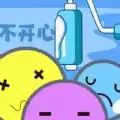 消除不开心