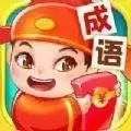 点点成语红包群红包