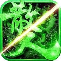 散人至尊红包版