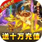 封神传奇千万元宝