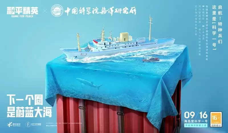 《和平精英》官宣联动中国航天神舟传媒,宇宙冒险即将启程!