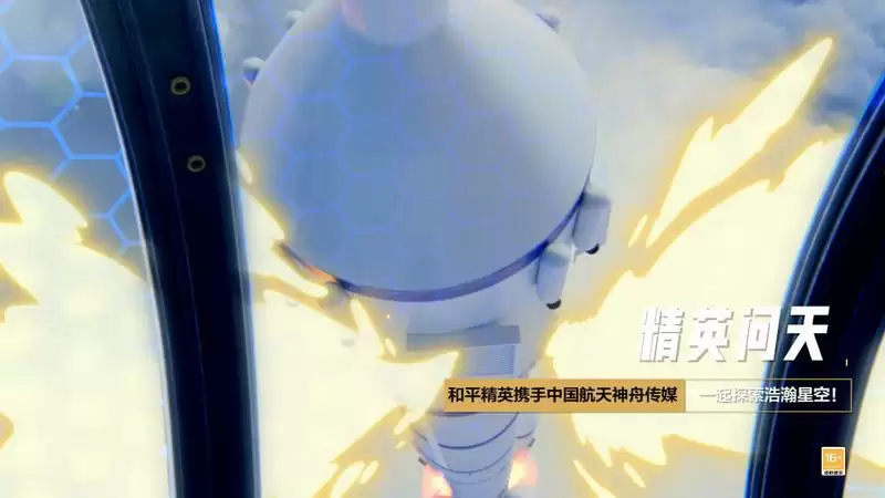 《和平精英》官宣联动中国航天神舟传媒,宇宙冒险即将启程!