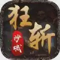狂战沙城