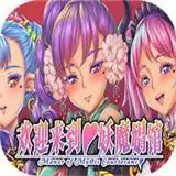 欢迎来到妖魔馆