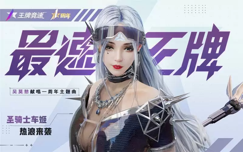 我的车,会唱跳!《王牌竞速》赛车女团出道,C位超跑重磅返场!