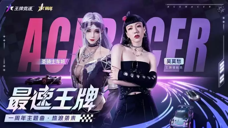 我的车,会唱跳!《王牌竞速》赛车女团出道,C位超跑重磅返场!