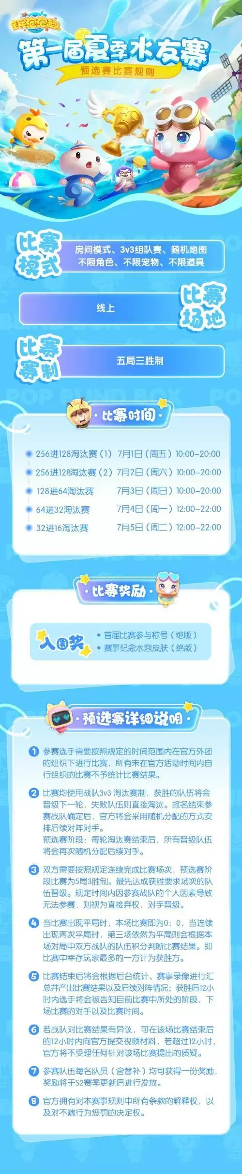 水过一夏 泡在一起 《全民泡泡超人》首届水友赛开幕啦！