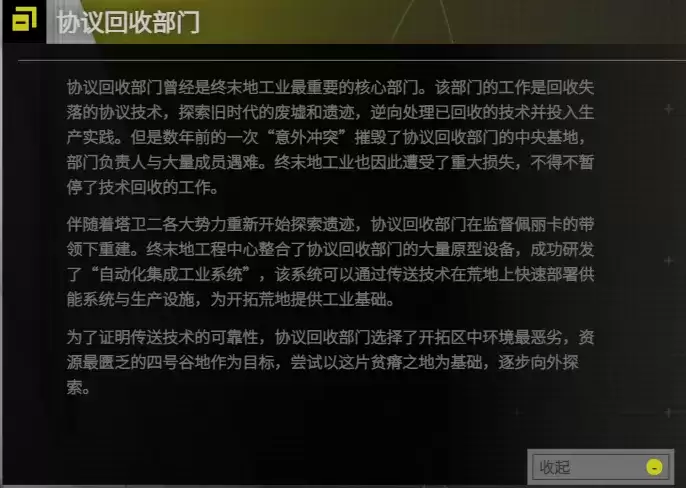 \ 《明日方舟:终末地》集成工业系统猜测