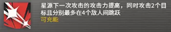 明日方舟活动奖励干员，五星术士——星源