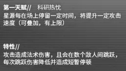 明日方舟活动奖励干员，五星术士——星源