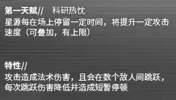 \ 明日方舟活动奖励干员,五星术士——星源