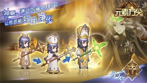 让信仰抚慰伤痛吧! 《元素方尖》修女职业解析