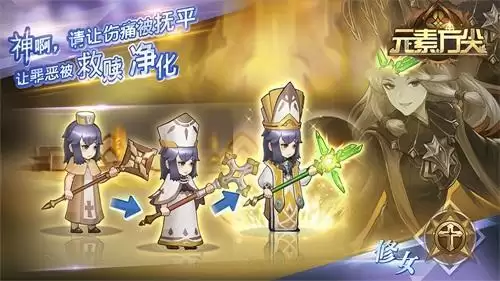 让信仰抚慰伤痛吧! 《元素方尖》修女职业解析