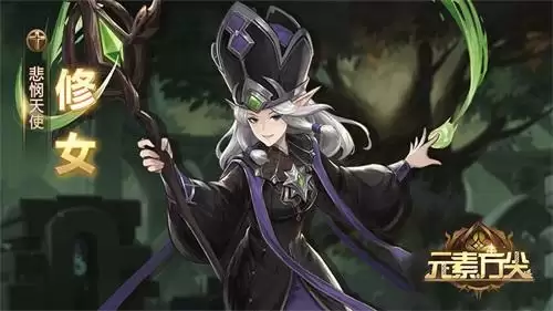 让信仰抚慰伤痛吧! 《元素方尖》修女职业解析