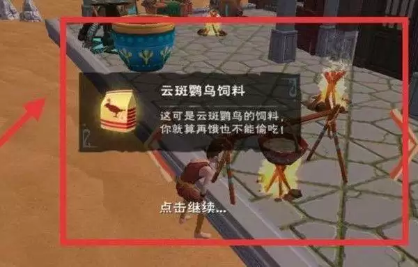 创造与魔法云斑鹦鹉的位置在哪 云斑鹦鹉的饲料配方饲料要多少包[多图]图片1