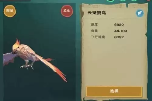 创造与魔法云斑鹦鹉的位置在哪 云斑鹦鹉的饲料配方饲料要多少包[多图]图片2