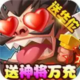 回合三国神将
