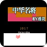 吞食天地典藏版