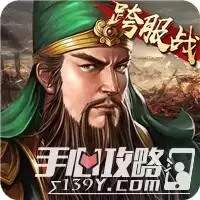 三国志经典版