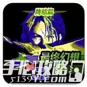 最终幻想3单机版