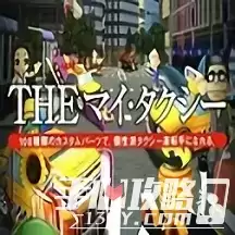 我的出租车2020版