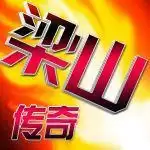 梁山传奇复古1.76手机版