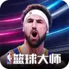 NBA篮球大师vivo