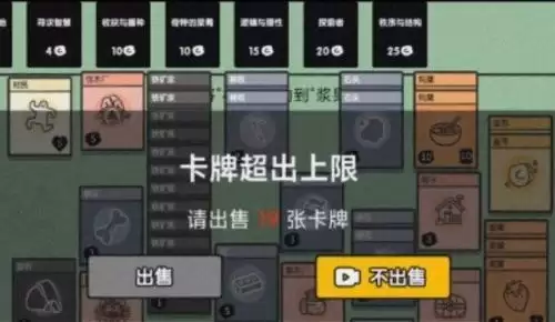 堆叠大陆卡牌上限容量增加攻略1