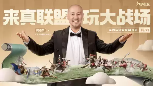 真联盟,大战场!文明与征服半周年庆典登场,精彩活动等你前来!