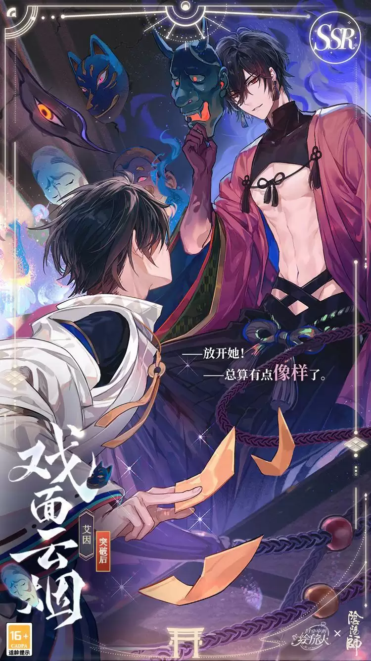 《时空中的绘旅人》×《阴阳师》联动活动「绘梦平安京」PV公开!缘结异界,绮梦相逢