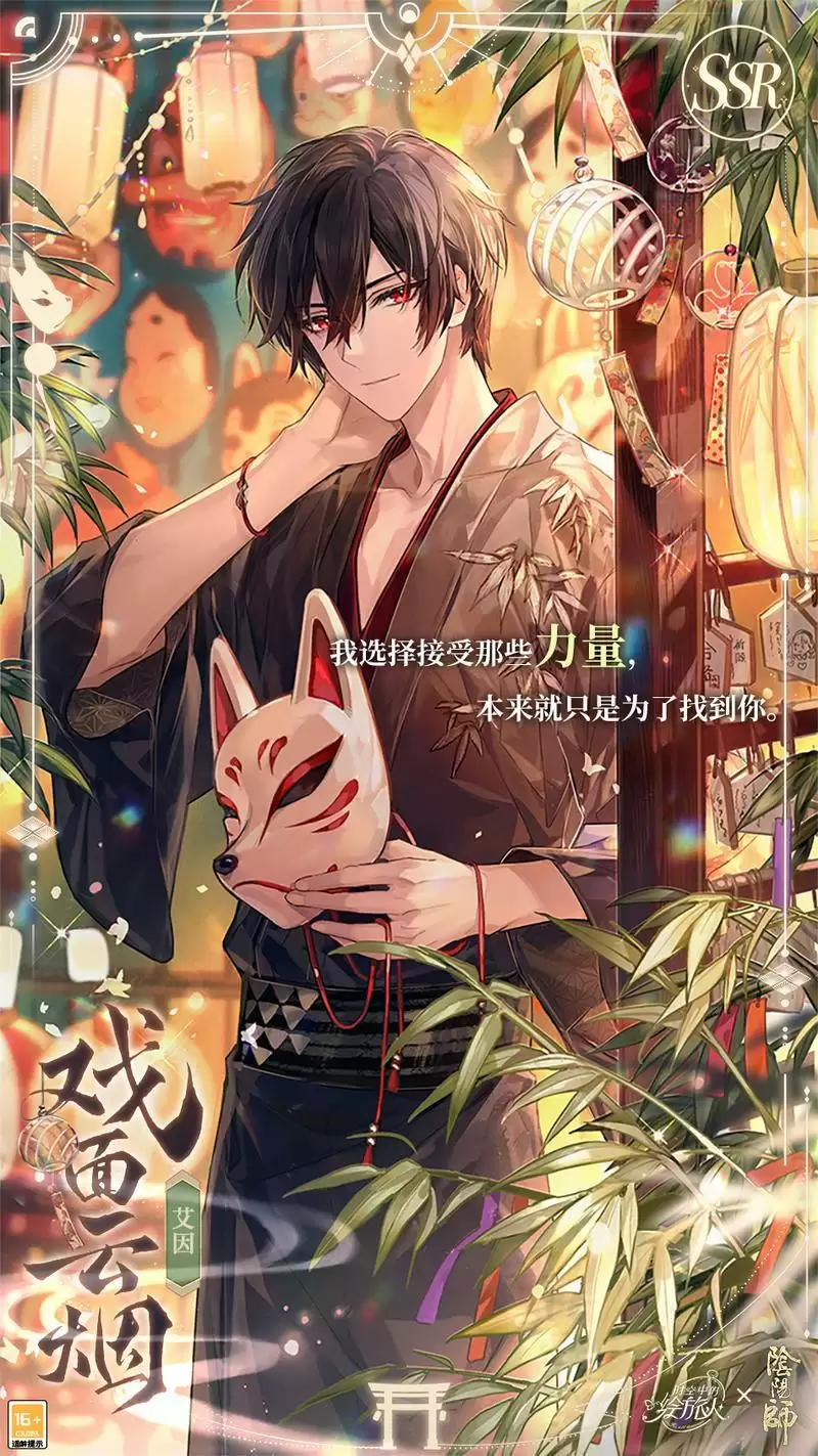 《时空中的绘旅人》×《阴阳师》联动活动「绘梦平安京」PV公开!缘结异界,绮梦相逢